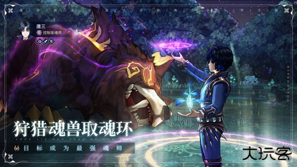 斗罗大陆斗神再临