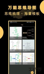 万能思维导图最新版下载 v23.12.27安卓版