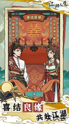 江湖人生游戏最新版下载