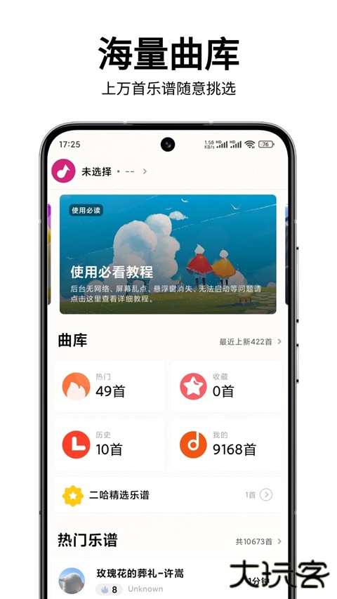 二哈自动弹琴软件免费 v1.5.5安卓版