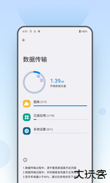 Moto换机安卓下载