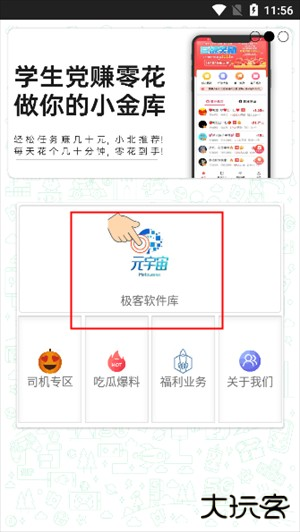 极客软件库app图片2