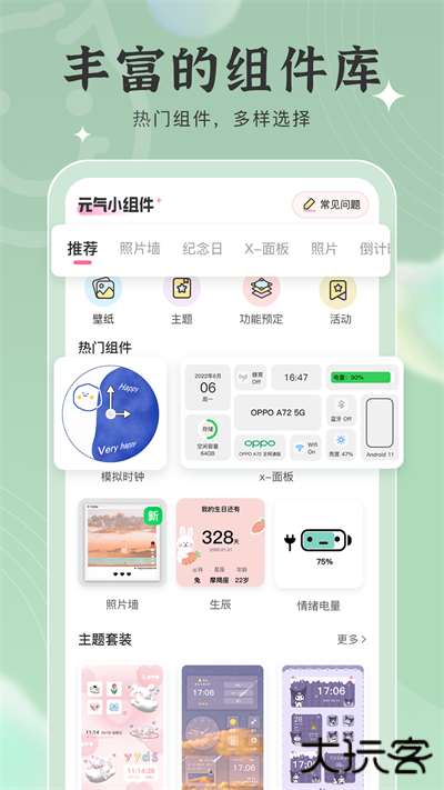 元气小组件免费下载