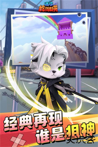 迷你战精英体验服下载