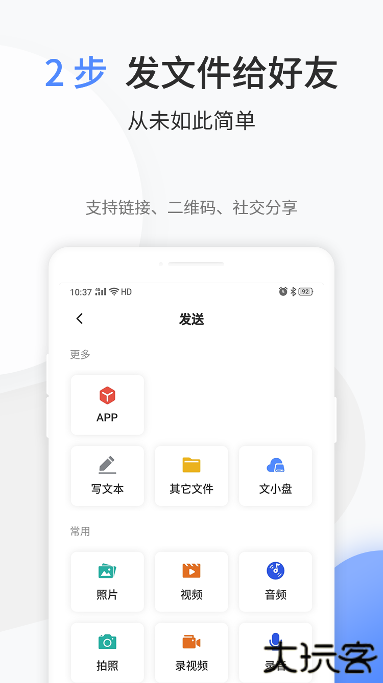 文叔叔网盘app