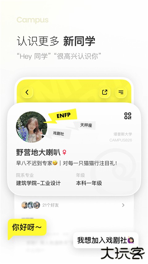 Campus官方版 v1.18.1安卓版