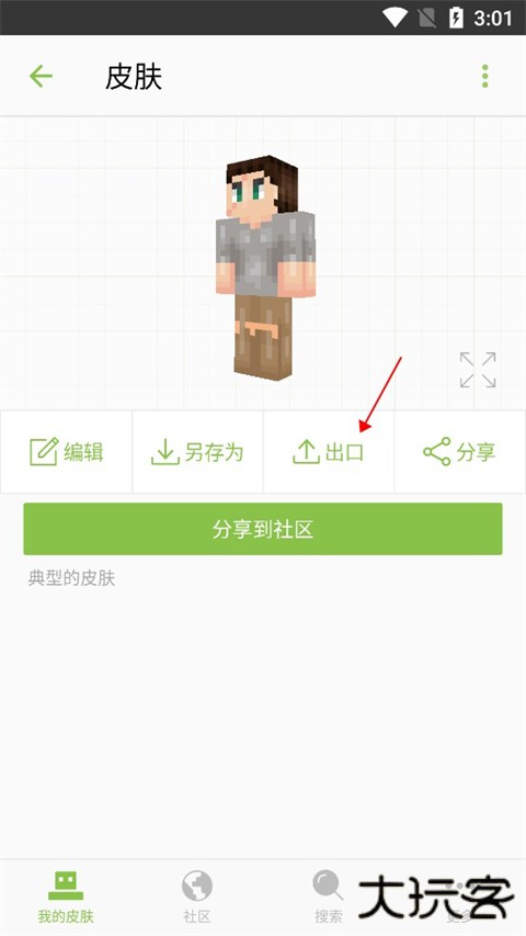 skinseed的皮肤怎么导入我的世界手机版教程