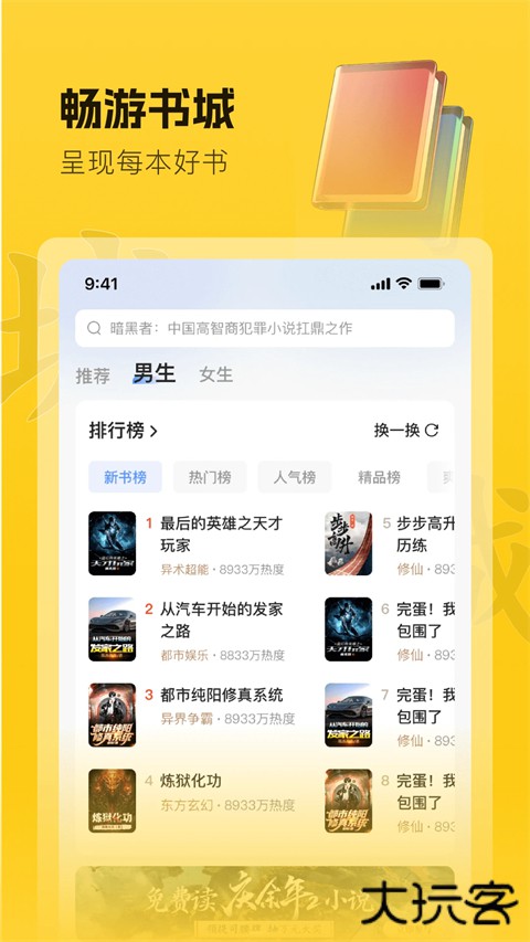 趣读书免费小说官方版免费 v6.6.0安卓版