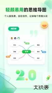知犀思维导图安卓版下载 v2.4.4