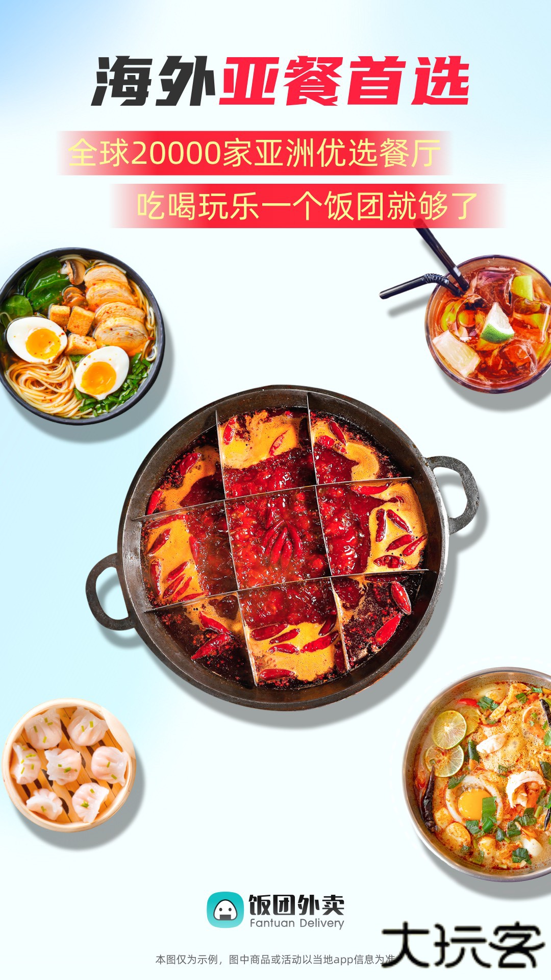 饭团外卖安卓版