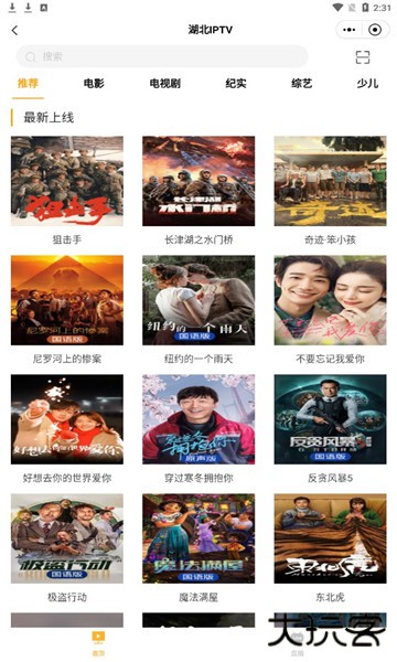 湖北经视直播app官方版(长江云)