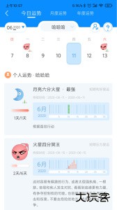 若道占星软件下载 v3.0.9安卓版