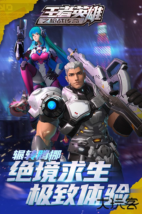 王者英雄之战传奇正版最新版下载