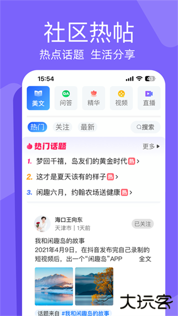 闲趣岛免费下载