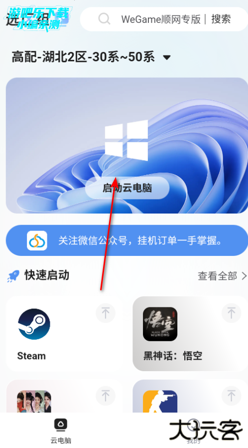 顺网云电脑官方版