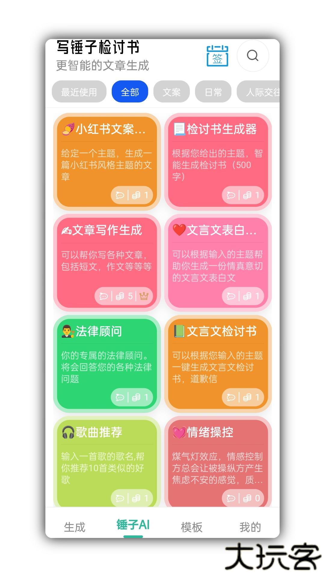 写锤子检讨书APP升级版免费下载