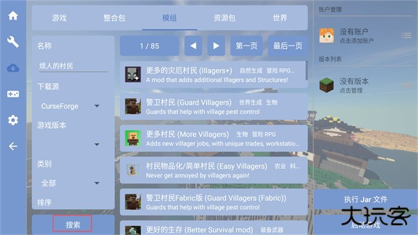 FCL我的世界启动器(Fold Craft Launcher)