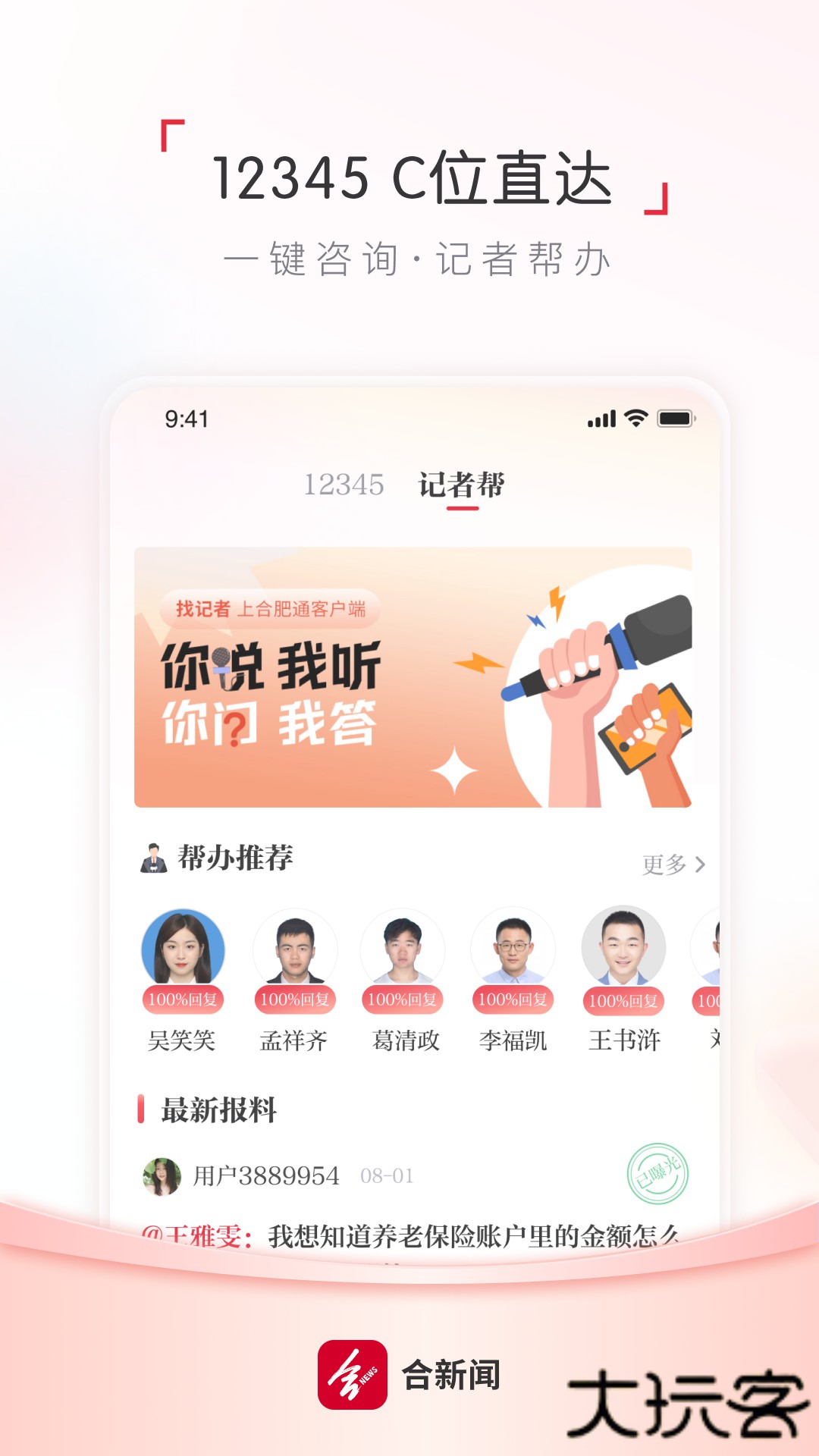 合新闻官方正版下载3.1.1免费版