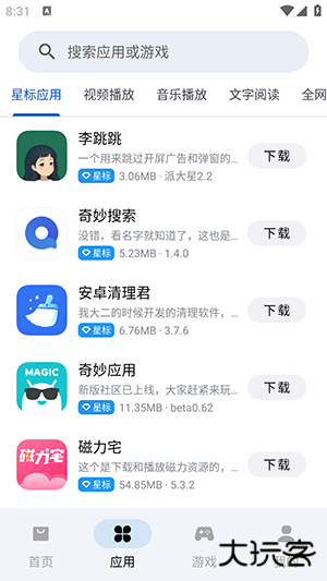 应用乐园免费下载