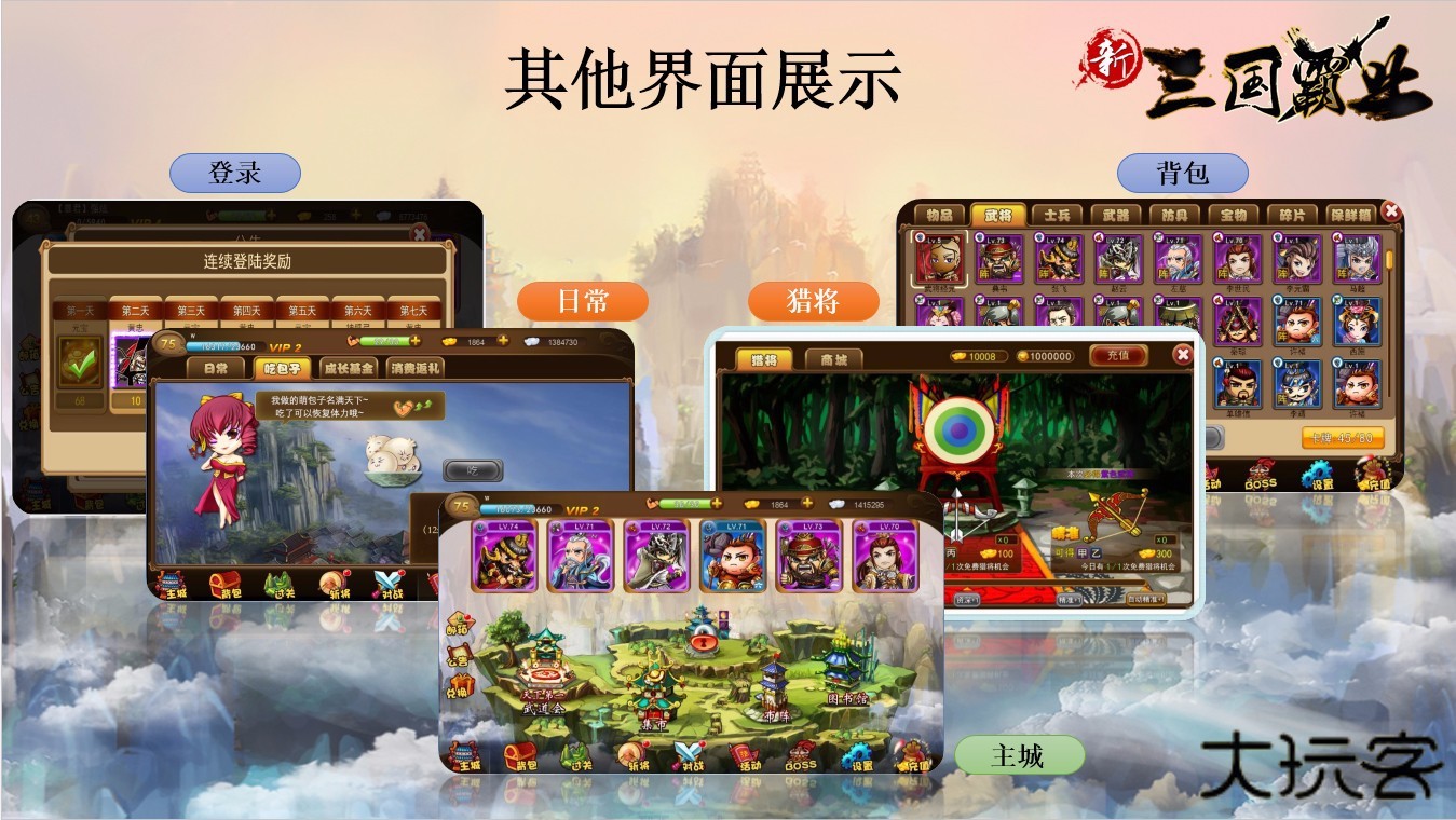 霸业三国官方版下载