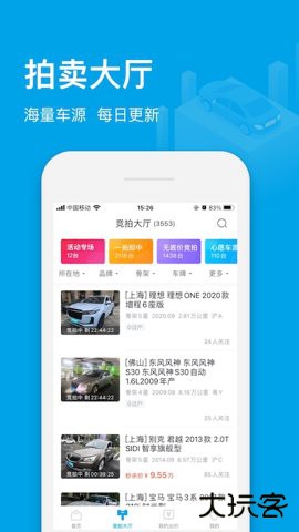 天天拍车经销商版app5.1.9免费版