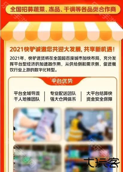 快驴进货