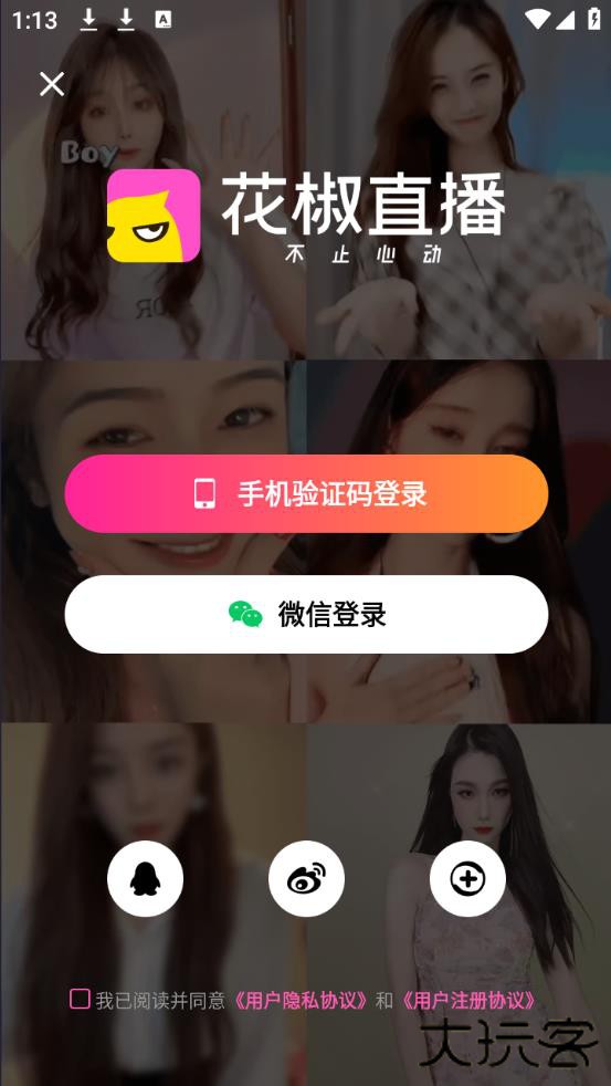 花椒直播app官方版