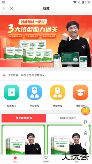 银成医考app