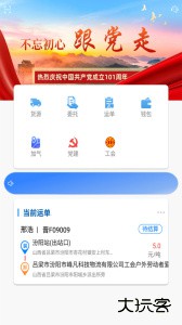 货运达司机端最新版软件下载 v2.5.0安卓版