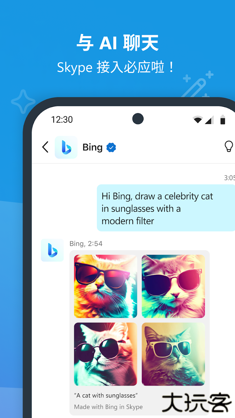 skype官方正版