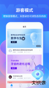学习通最新版安卓版下载 v6.7.4