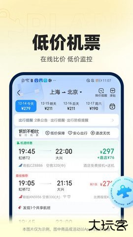 智行火车票2026新版下载10.18.4手机版