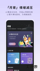 月食心理社区app官方版下载 v6.7.1安卓版