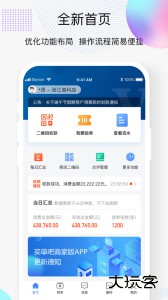 交通买单吧商家版app官方版下载 v3.5.3安卓版