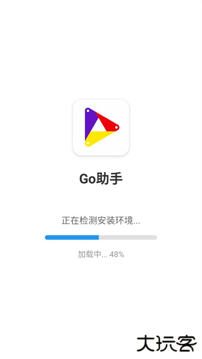 Go助手正版下载