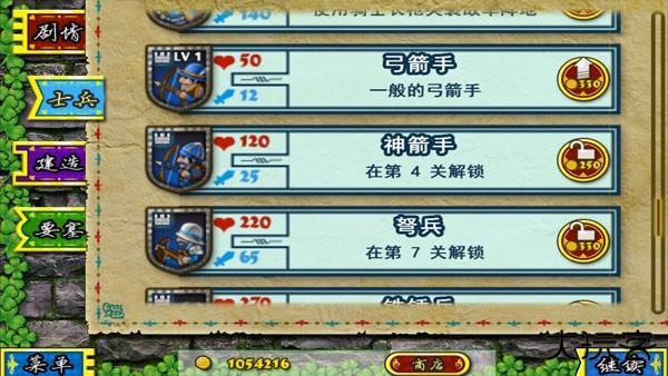要塞围城2中文版兵种选择攻略2