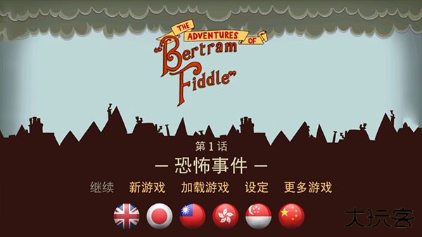 伯特伦费德历险记最新版下载