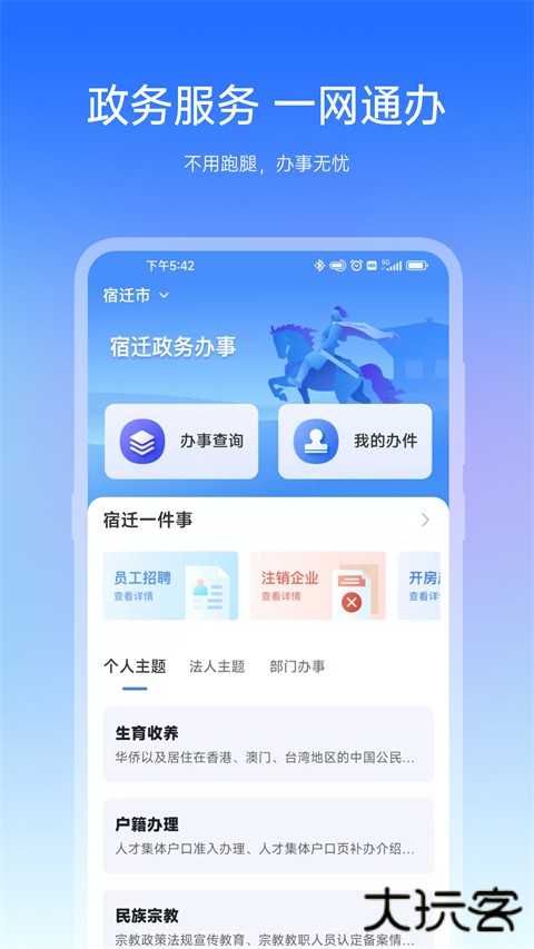 宿迁城市门户app安装 v1.4.3安卓版