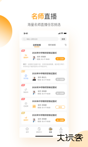 网校学堂最新版app下载 v5.1.00安卓版
