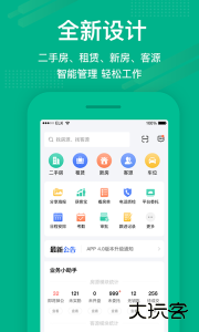 房信ERP官方版最新版下载 v5.2.44安卓版