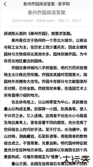 普学网app安卓版