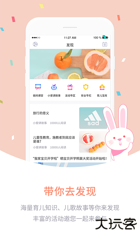 爱维宝贝app最新版 爱维宝贝app最新版