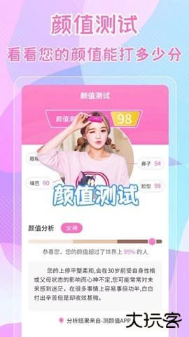 测五官app在线测试下载v2.1.2免费版