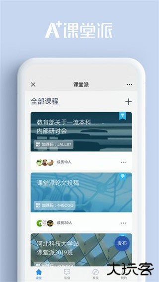 课堂派免费下载