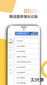 法硕考研软件官方版下载 v10.508.0126安卓版