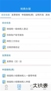 湖北省电子税务局楚税通官方版下载 v8.1.0安卓版