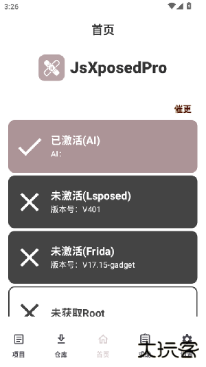 JsXposedPro安装包安卓下载