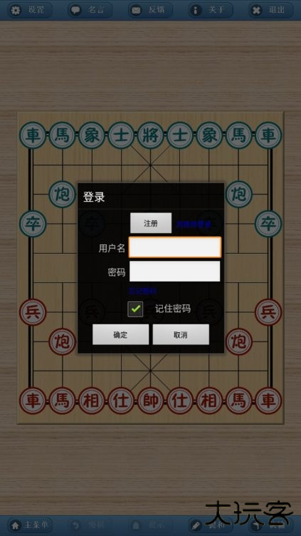 象棋巫师