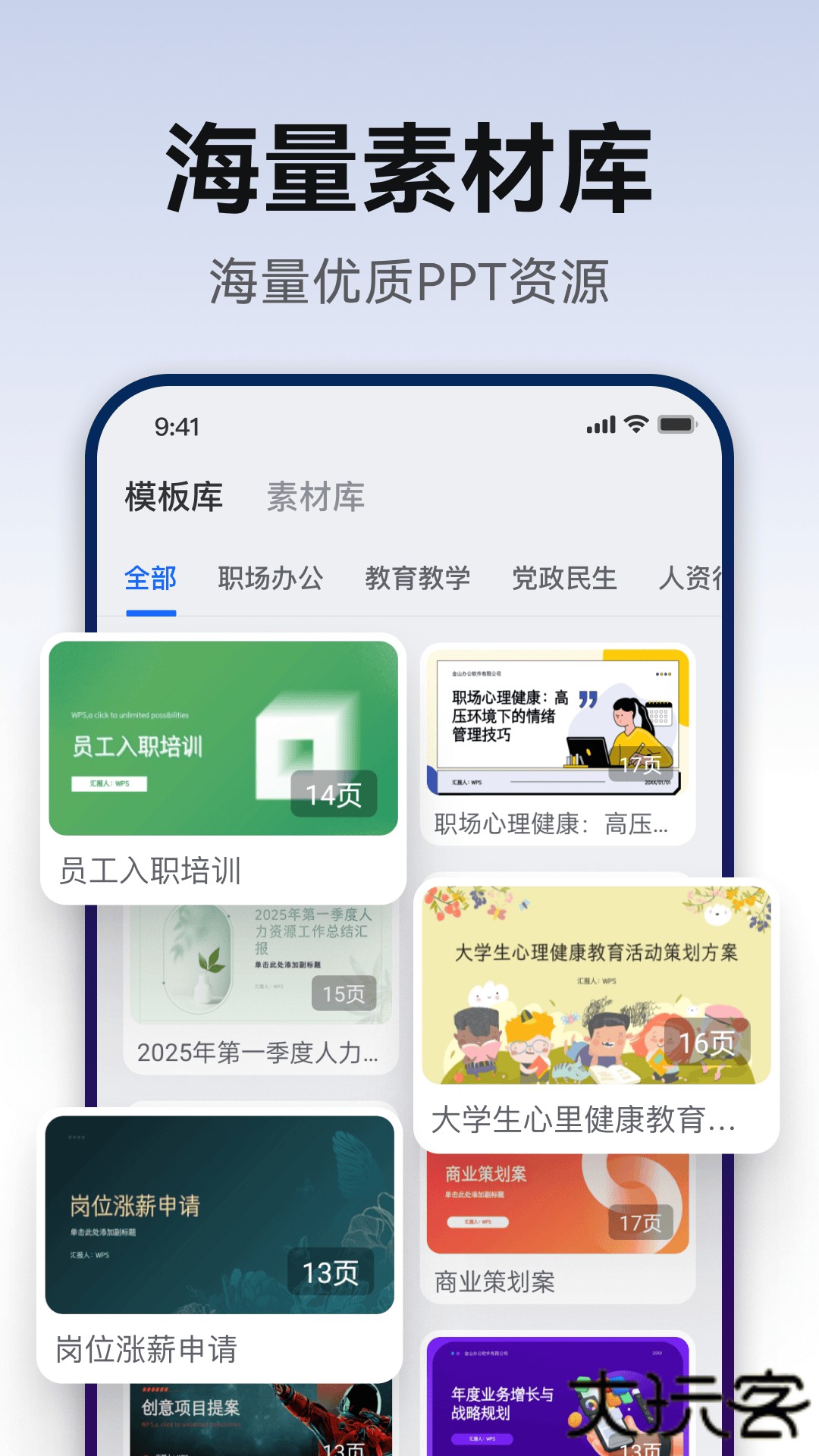 AiPPT生成官方正版下载2.0.16免费版