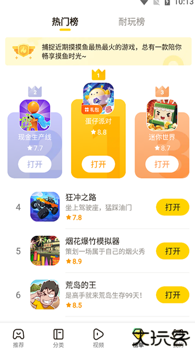 摸摸鱼IOS版免费下载